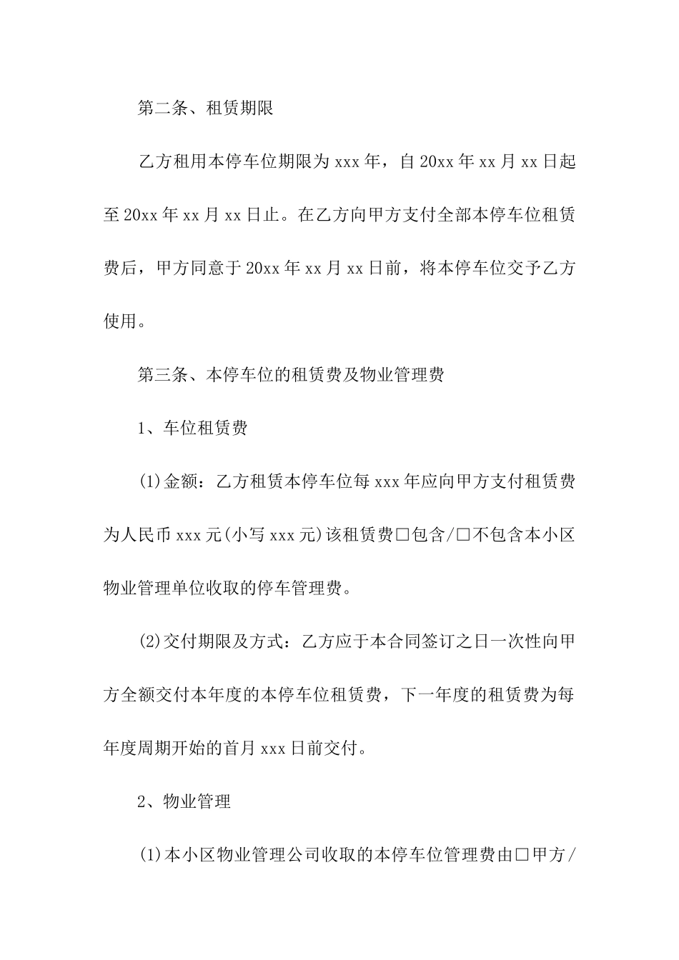 最新车位租赁合同4篇_第2页