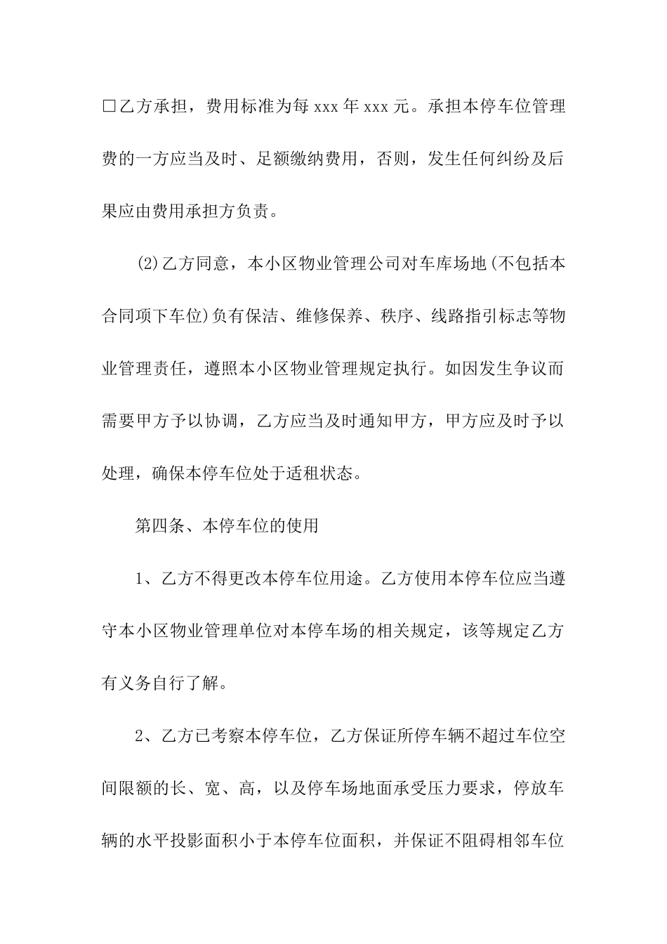 最新车位租赁合同4篇_第3页