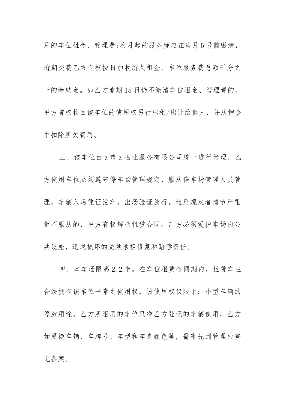 最新车位租赁合同协议下载_第2页