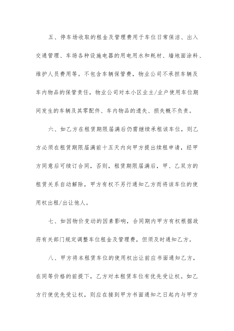 最新车位租赁合同协议下载_第3页