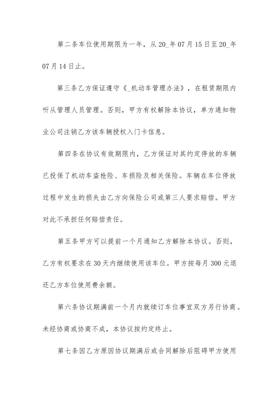 最新车位租赁合同协议书_第2页