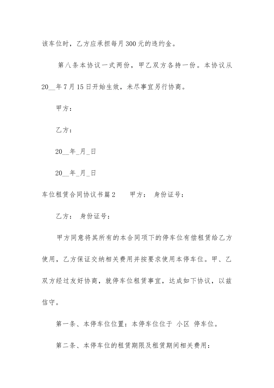 最新车位租赁合同协议书_第3页