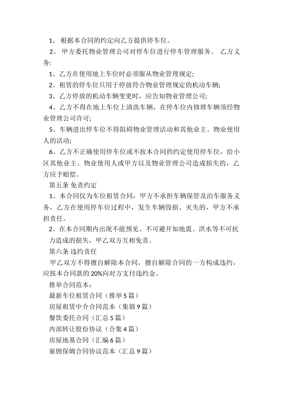 最新车位租赁合同_第2页
