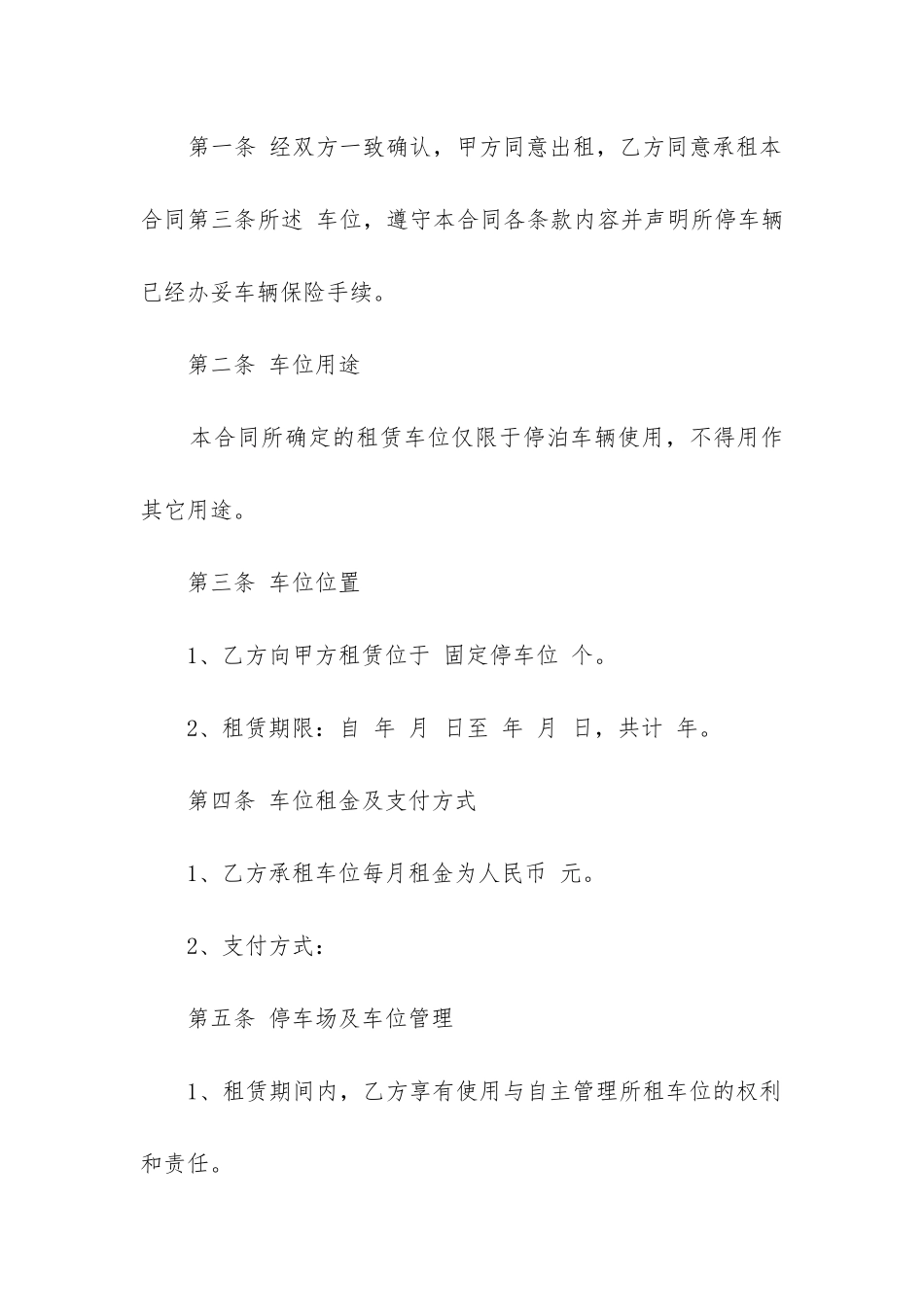 最新车位租赁合同简单版免费_第2页