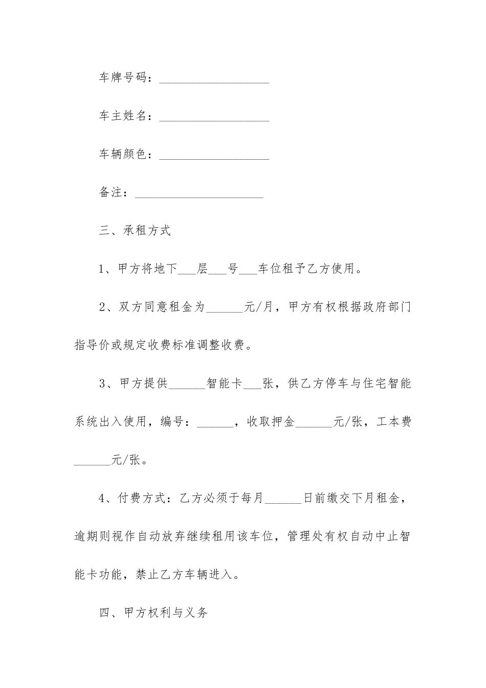 最新车位租赁合同模板_第2页
