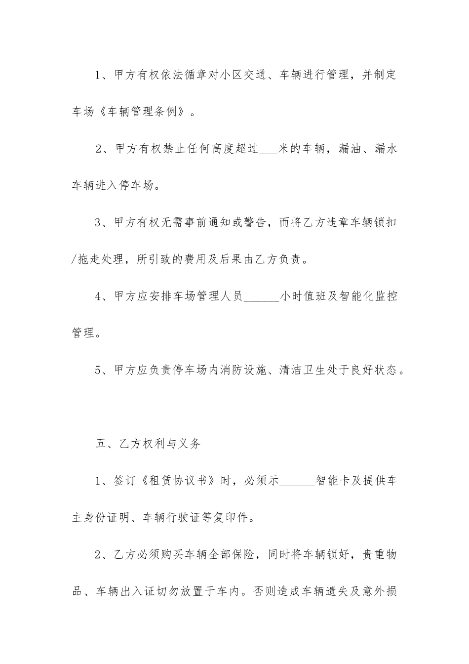 最新车位租赁合同模板_第3页