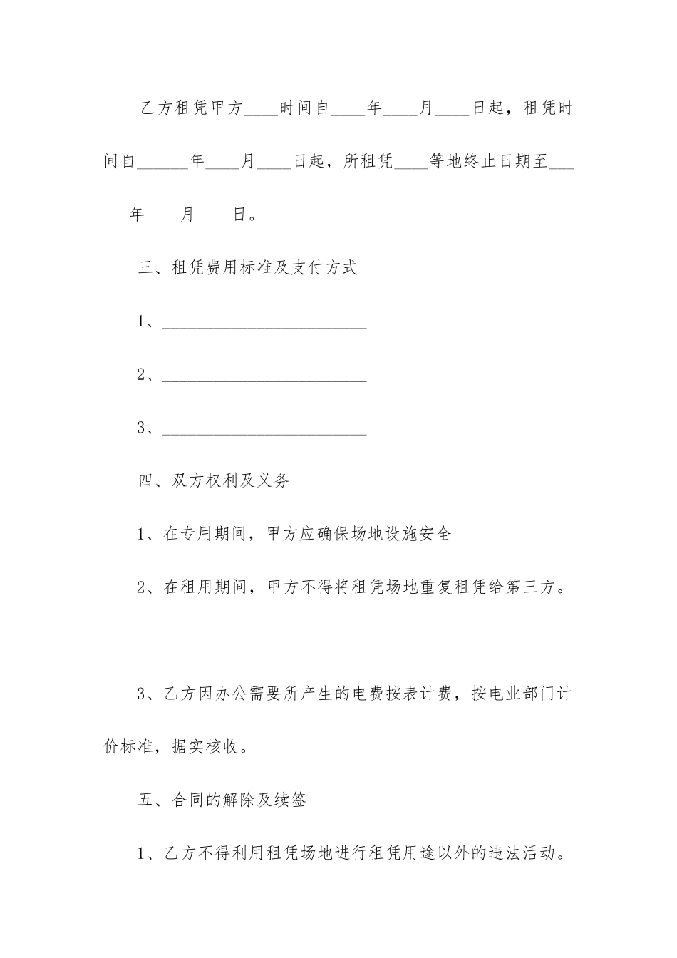 最新车位租赁合同协议书最新_第2页