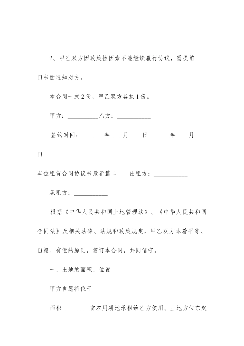 最新车位租赁合同协议书最新_第3页