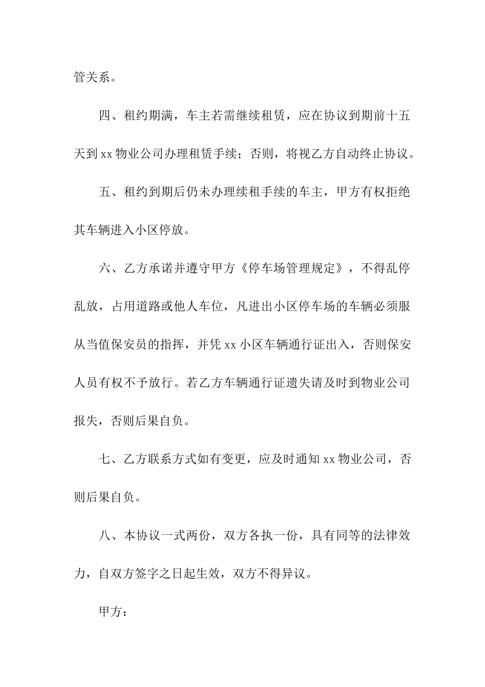 最新车位租赁合同范本_第2页