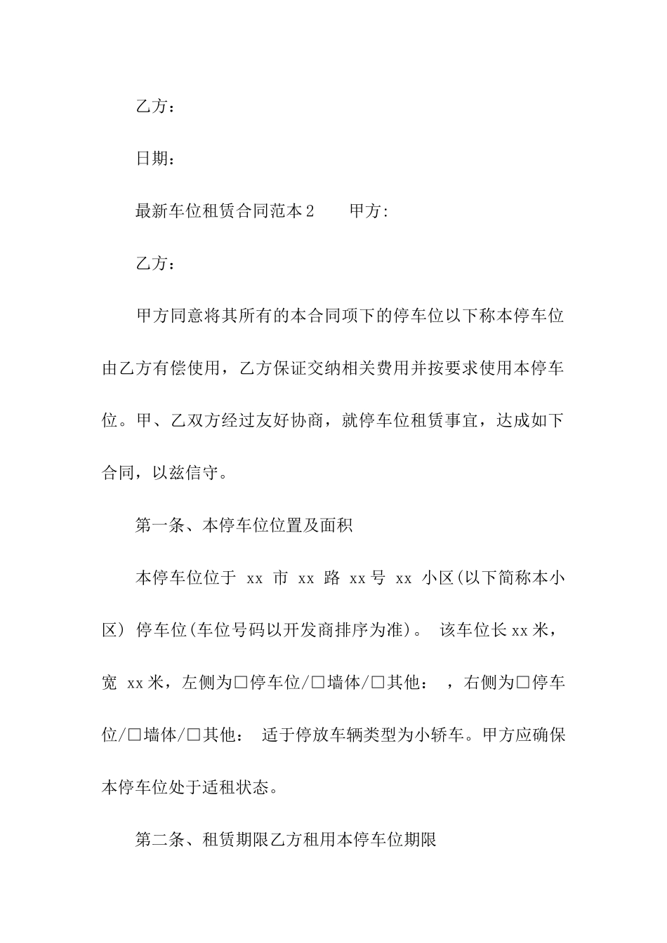 最新车位租赁合同范本_第3页