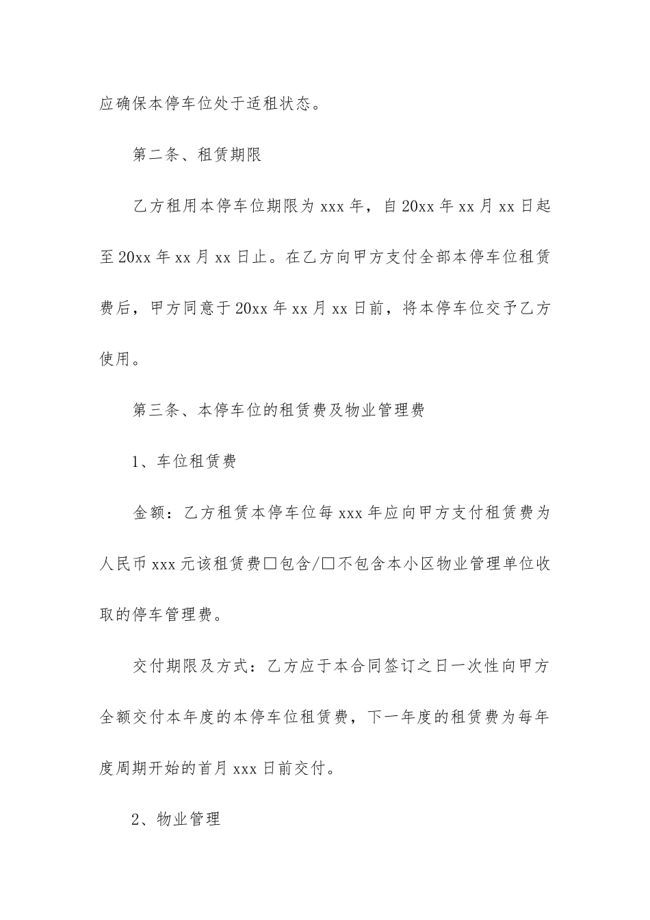 最新车位租赁合同4篇-车位出租的合同_第2页