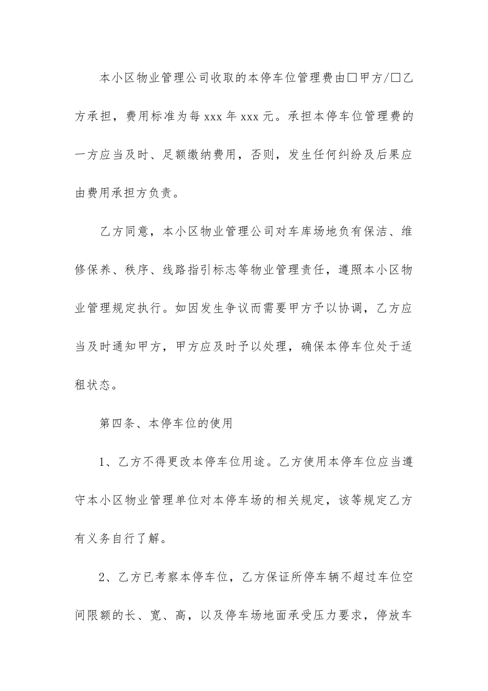 最新车位租赁合同4篇-车位出租的合同_第3页