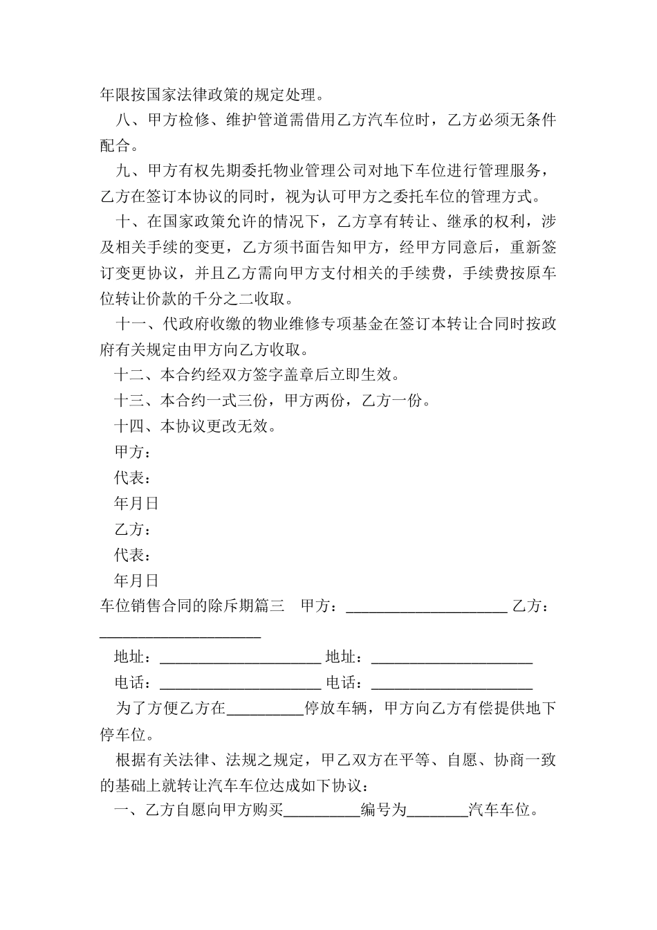 最新车位销售合同的除斥期_第3页