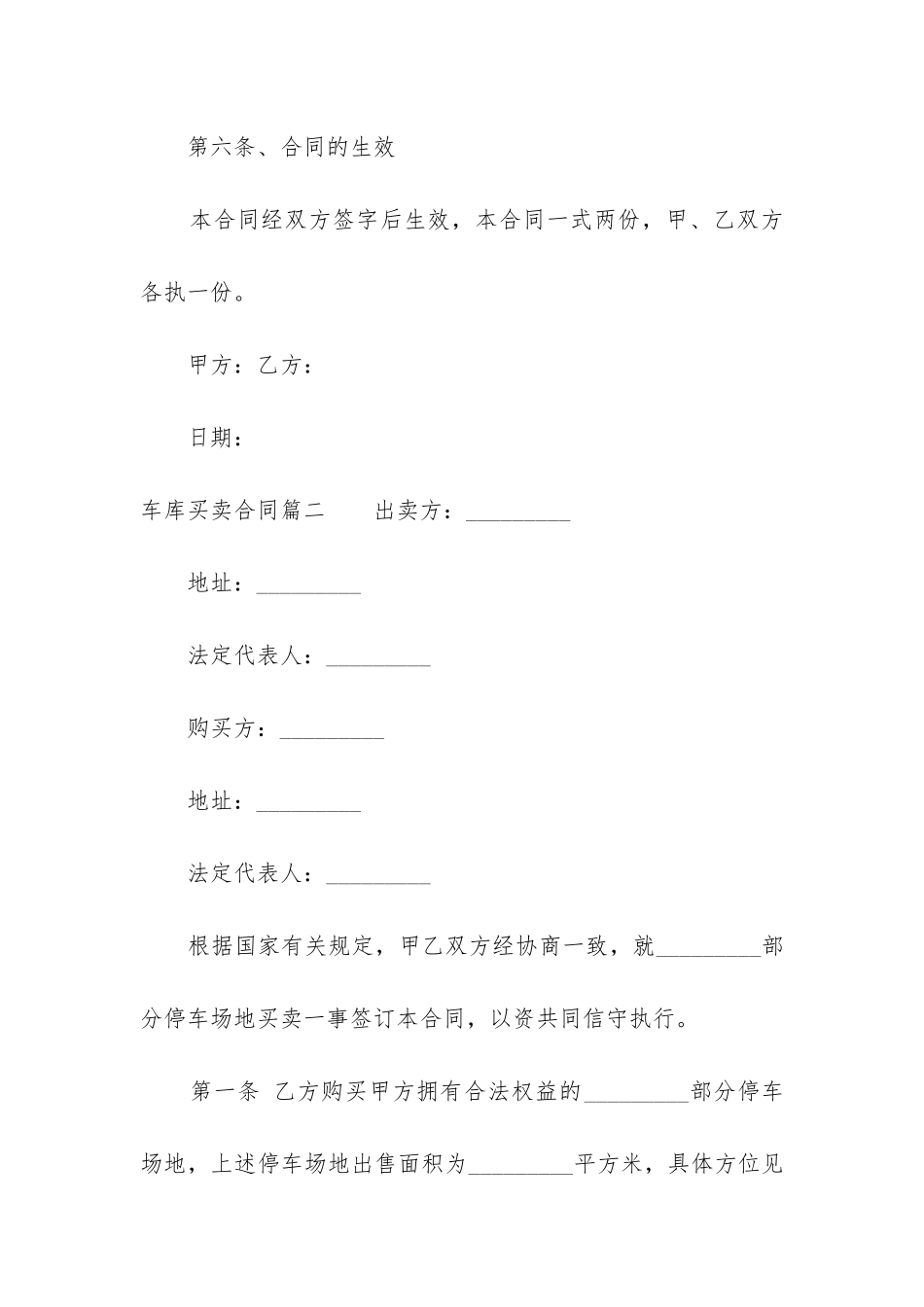 最新车库买卖合同_第3页