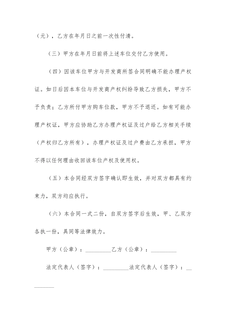 最新车库买卖合同范本12篇_第2页