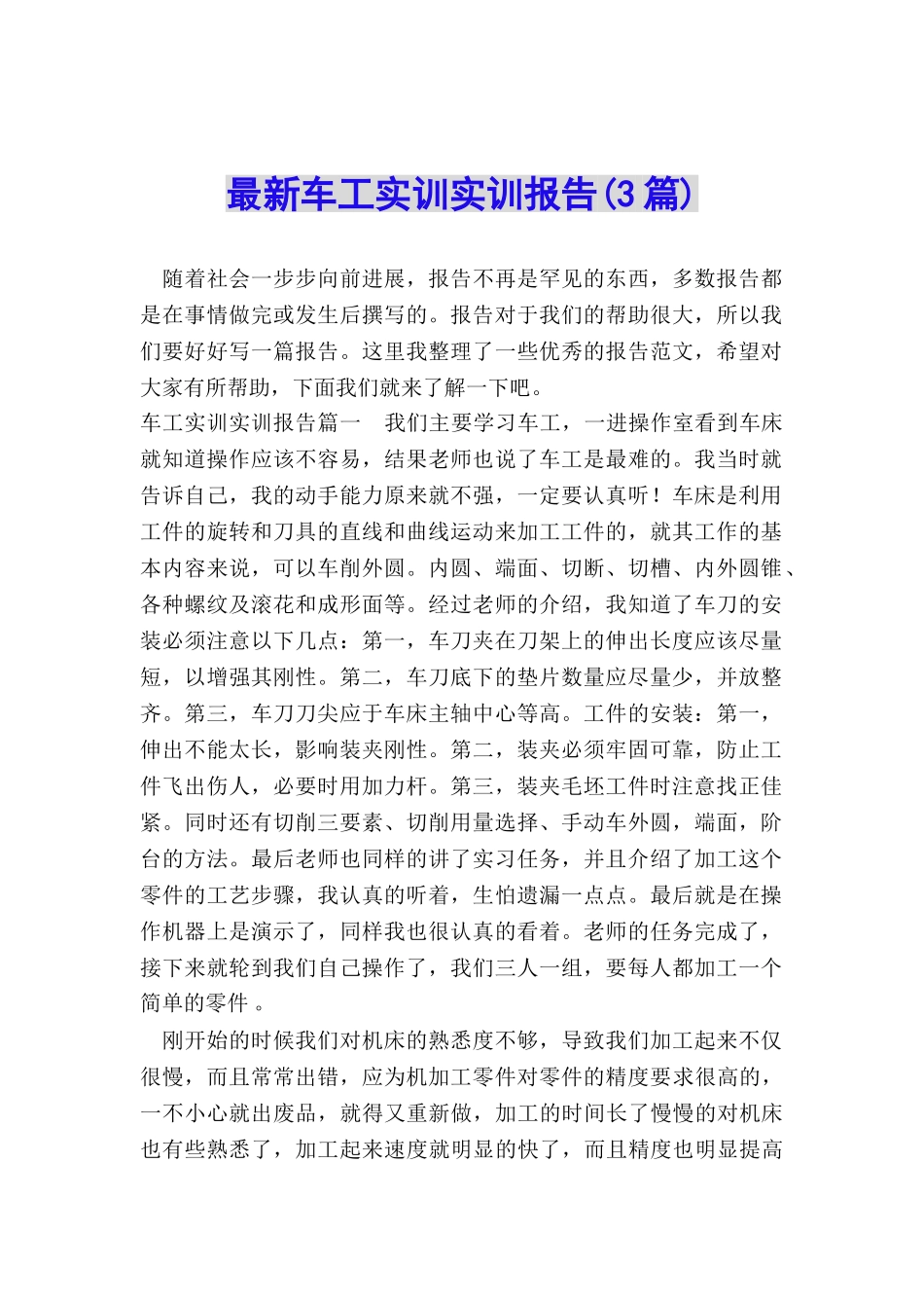 最新车工实训实训报告_第1页