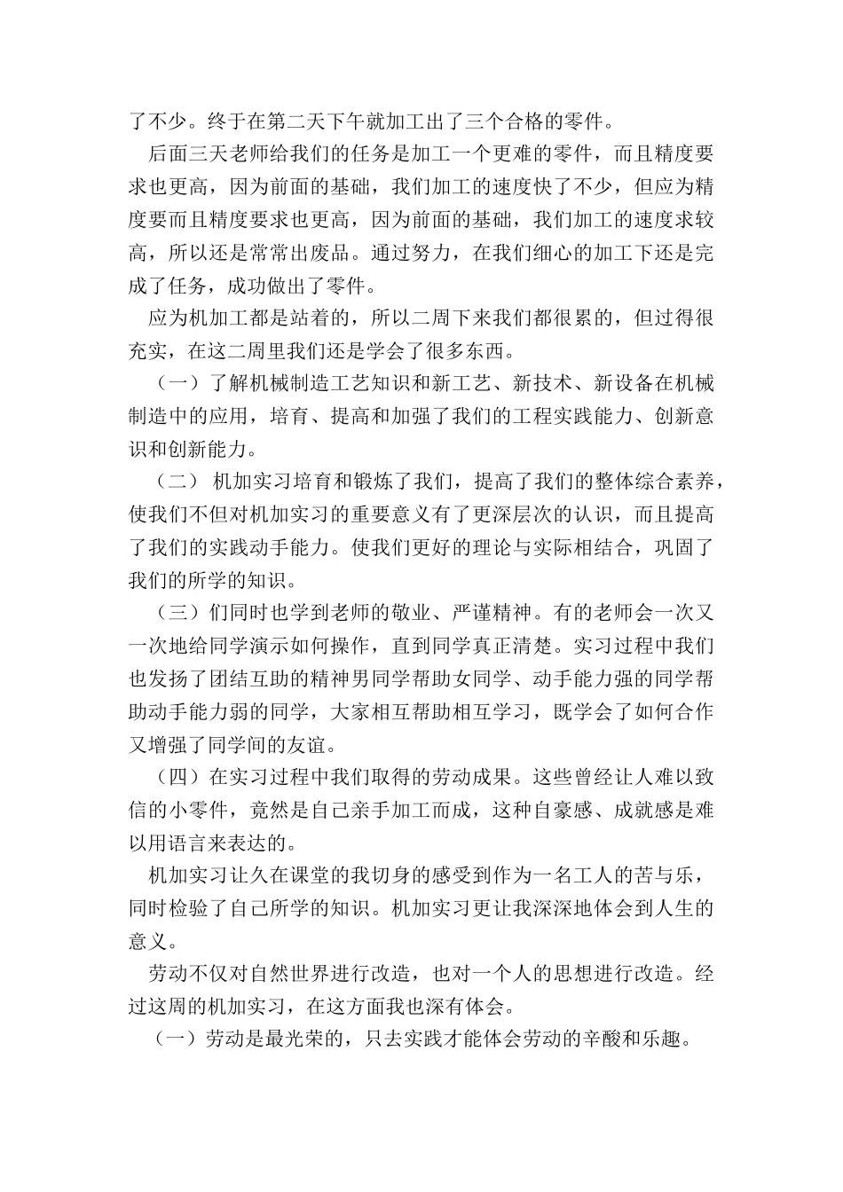 最新车工实训实训报告_第2页