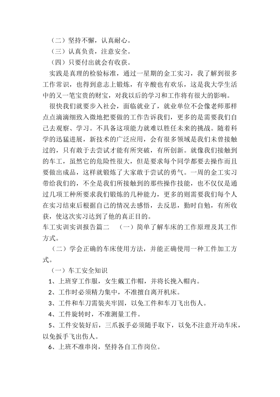 最新车工实训实训报告_第3页