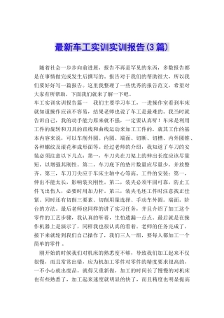 最新车工实训实训报告