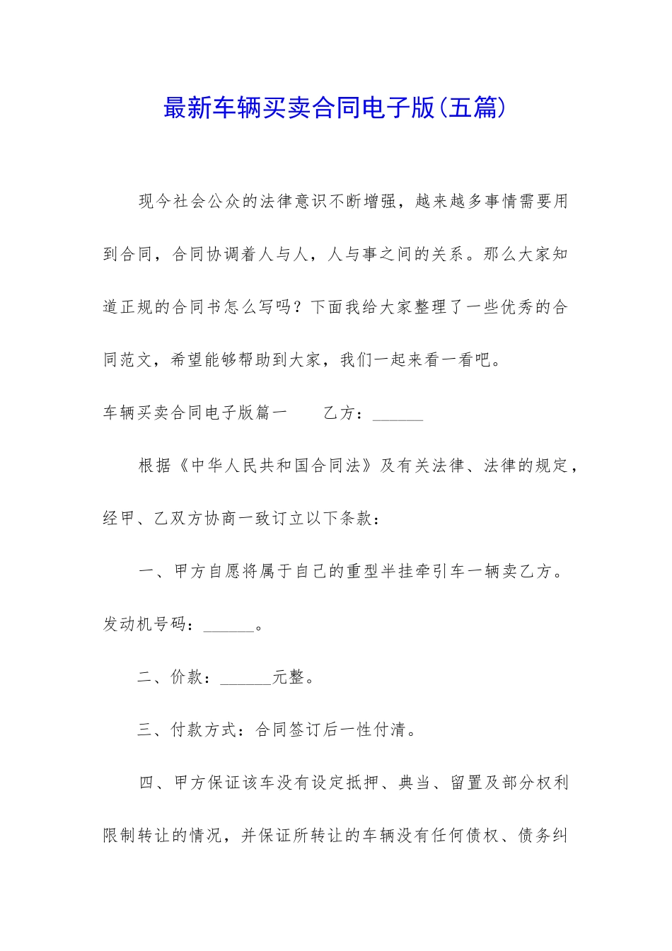 最新车辆买卖合同电子版_第1页