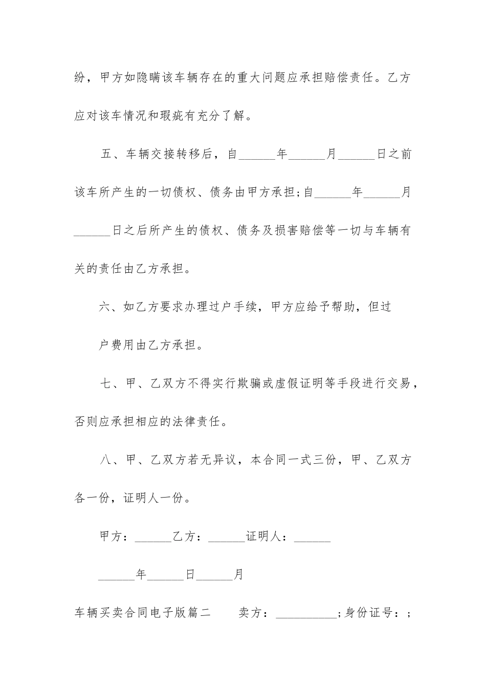 最新车辆买卖合同电子版_第2页