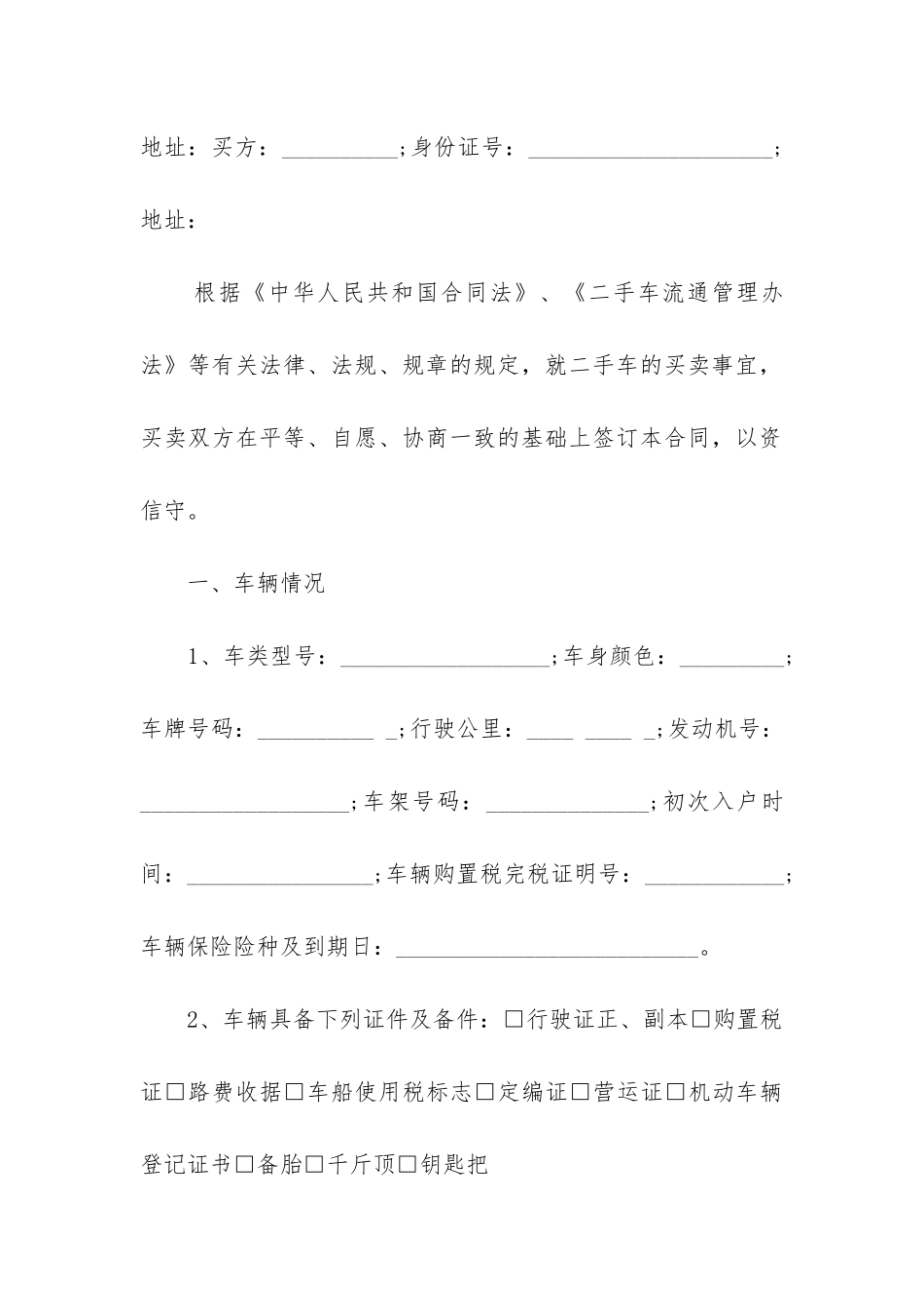 最新车辆买卖合同电子版_第3页