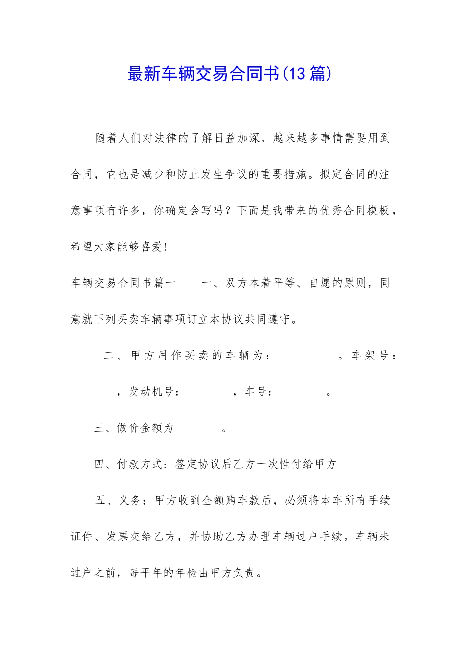 最新车辆交易合同书_第1页