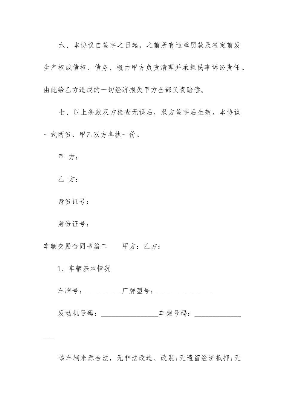 最新车辆交易合同书_第2页