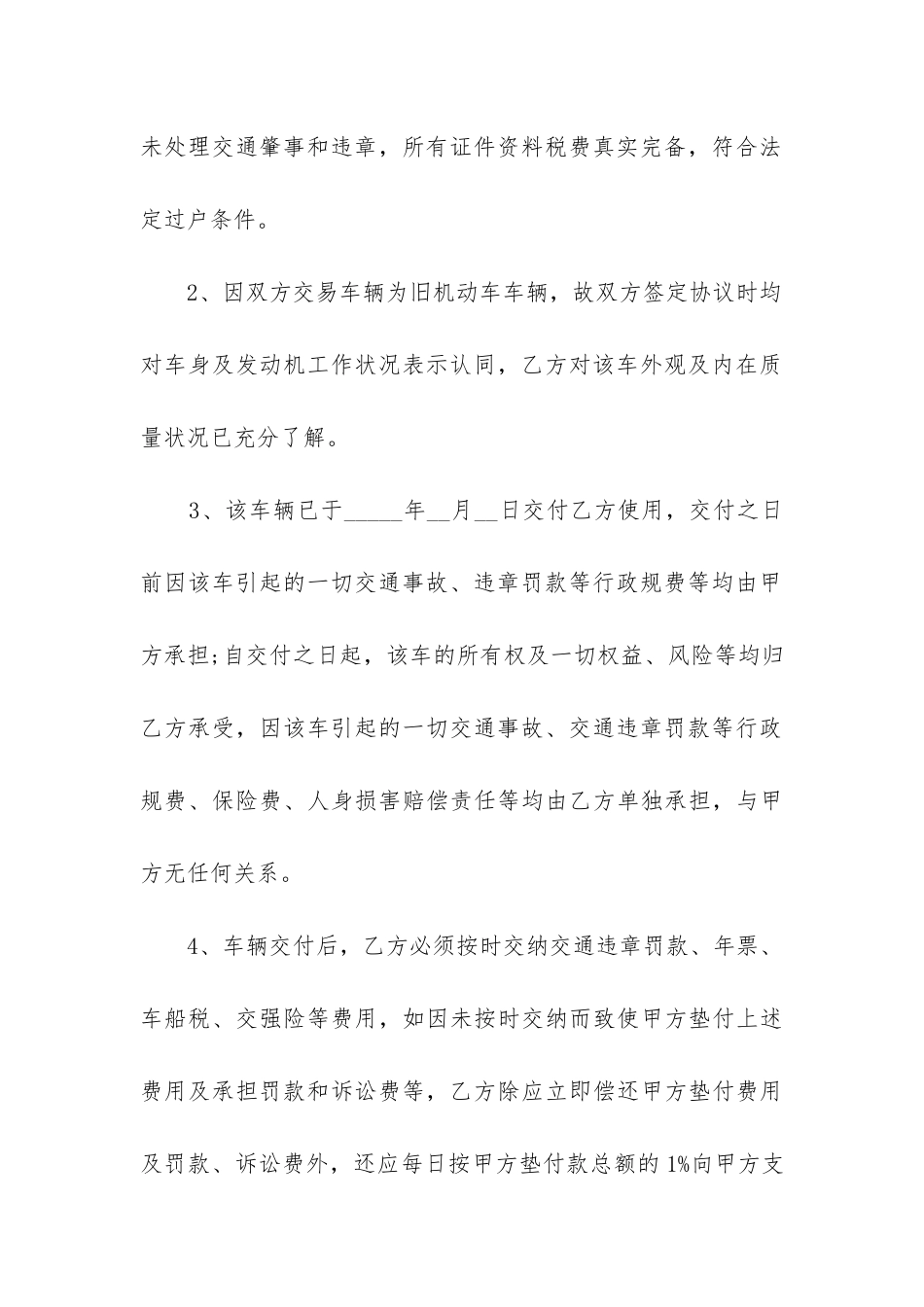 最新车辆交易合同书_第3页