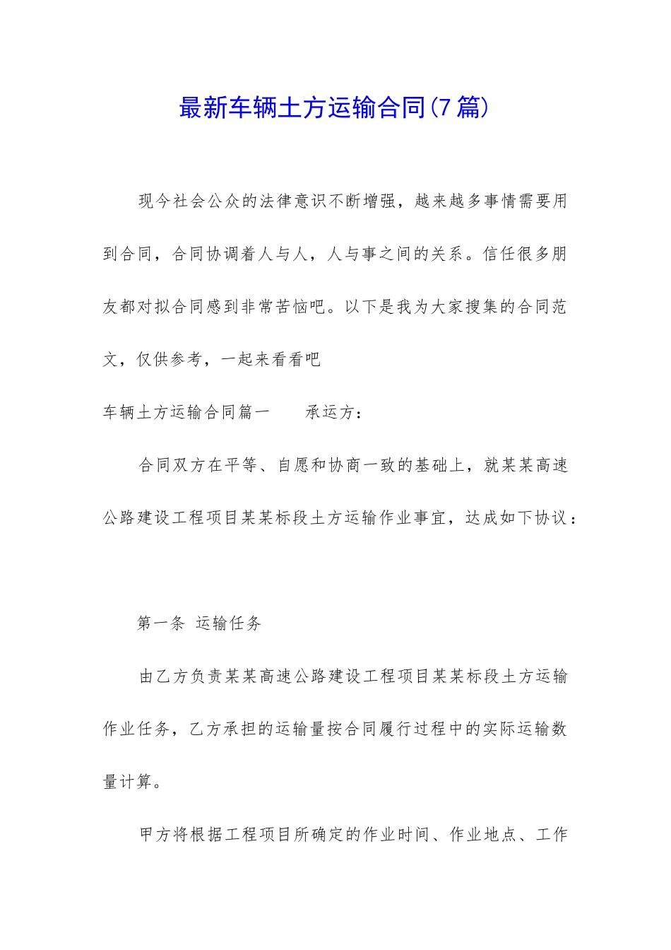 最新车辆土方运输合同_第1页