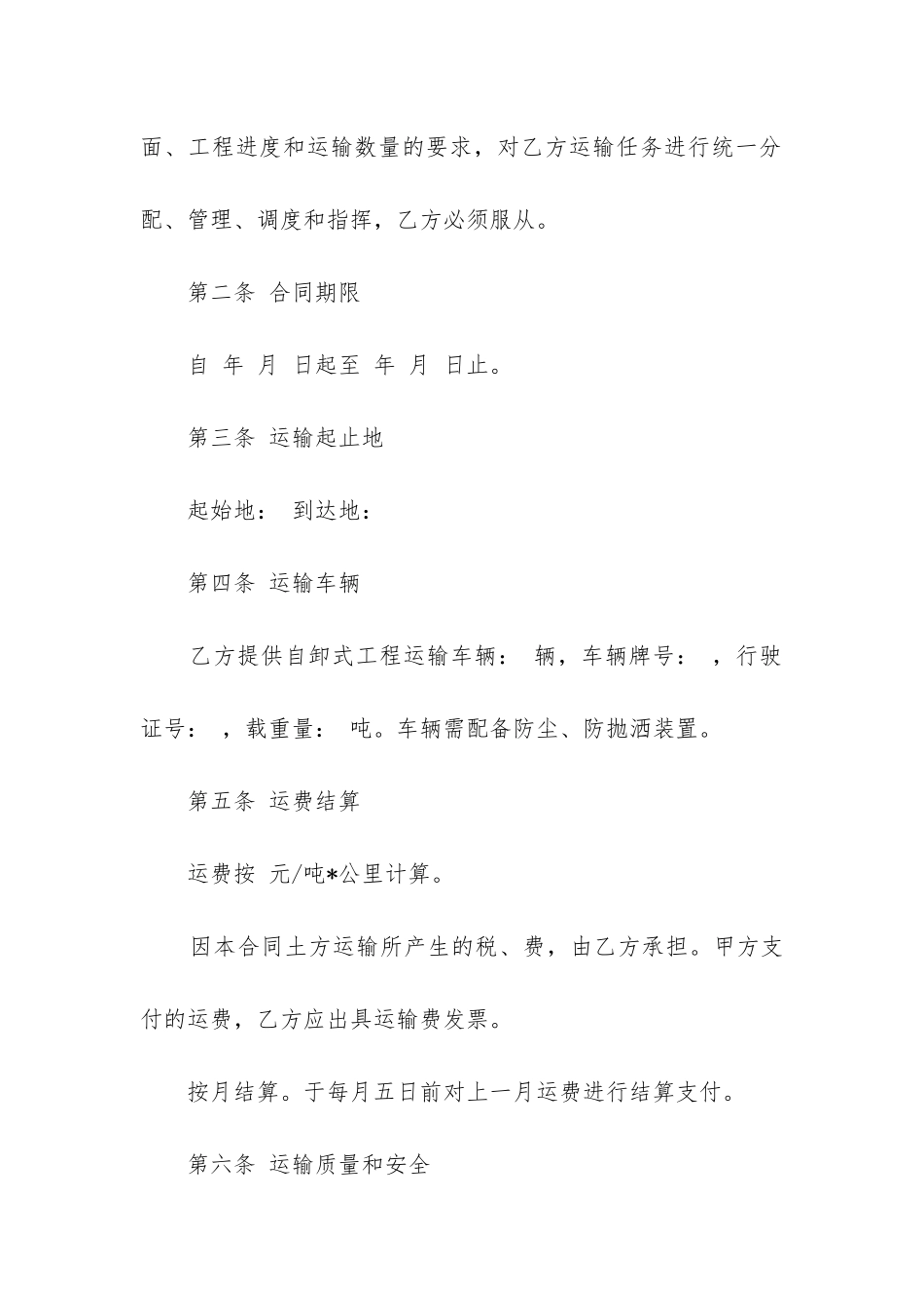 最新车辆土方运输合同_第2页