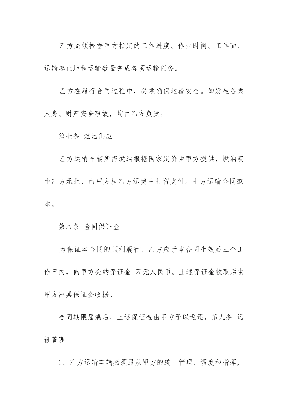 最新车辆土方运输合同_第3页