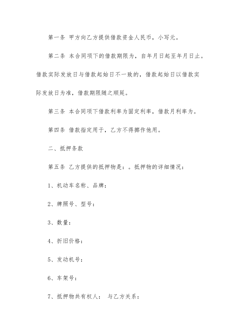 最新车辆抵押借款合同2篇-车辆抵押借款合同简单_第2页