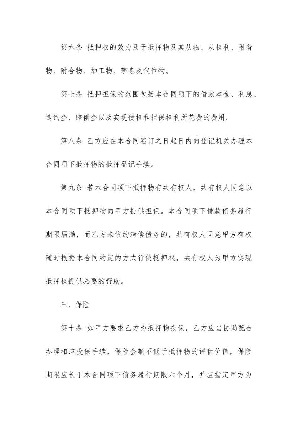 最新车辆抵押借款合同2篇-车辆抵押借款合同简单_第3页