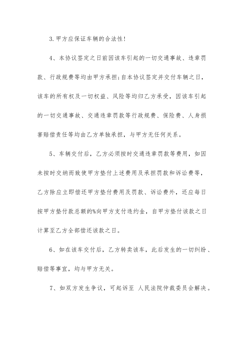 最新车辆买卖合同样本精选14篇_第2页