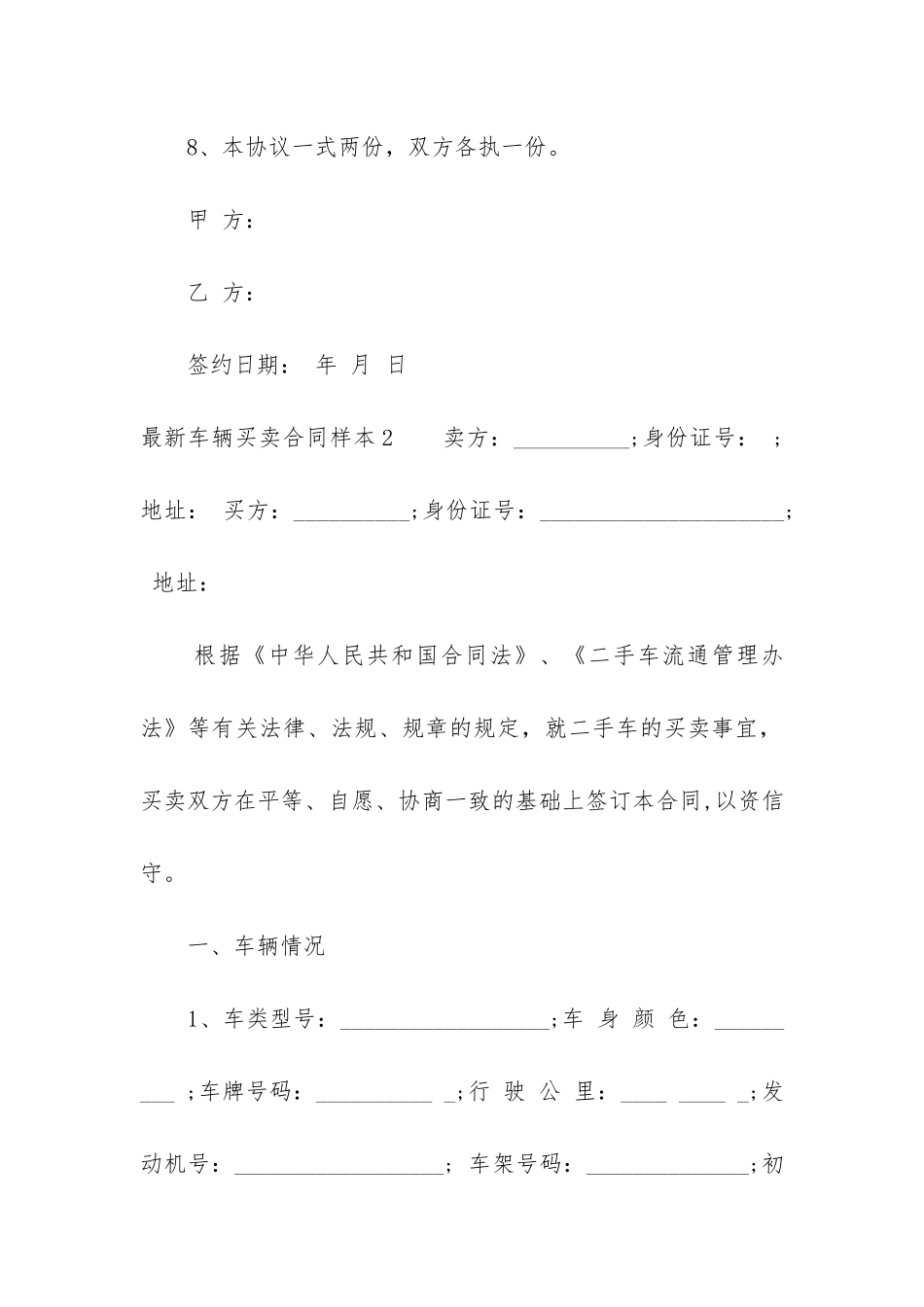 最新车辆买卖合同样本精选14篇_第3页