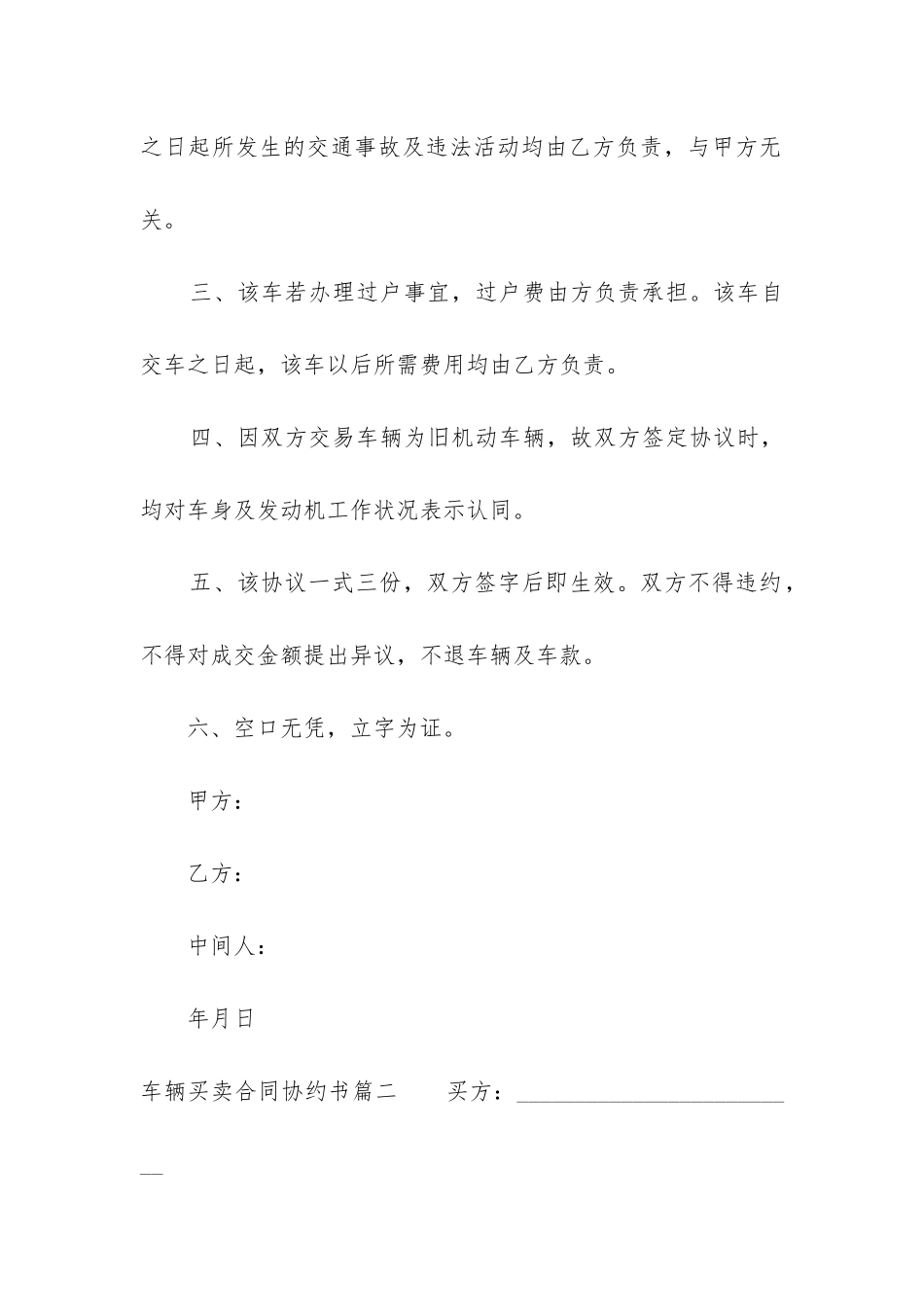最新车辆买卖合同协约书_第2页