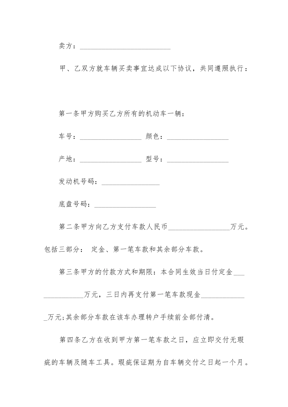 最新车辆买卖合同协约书_第3页