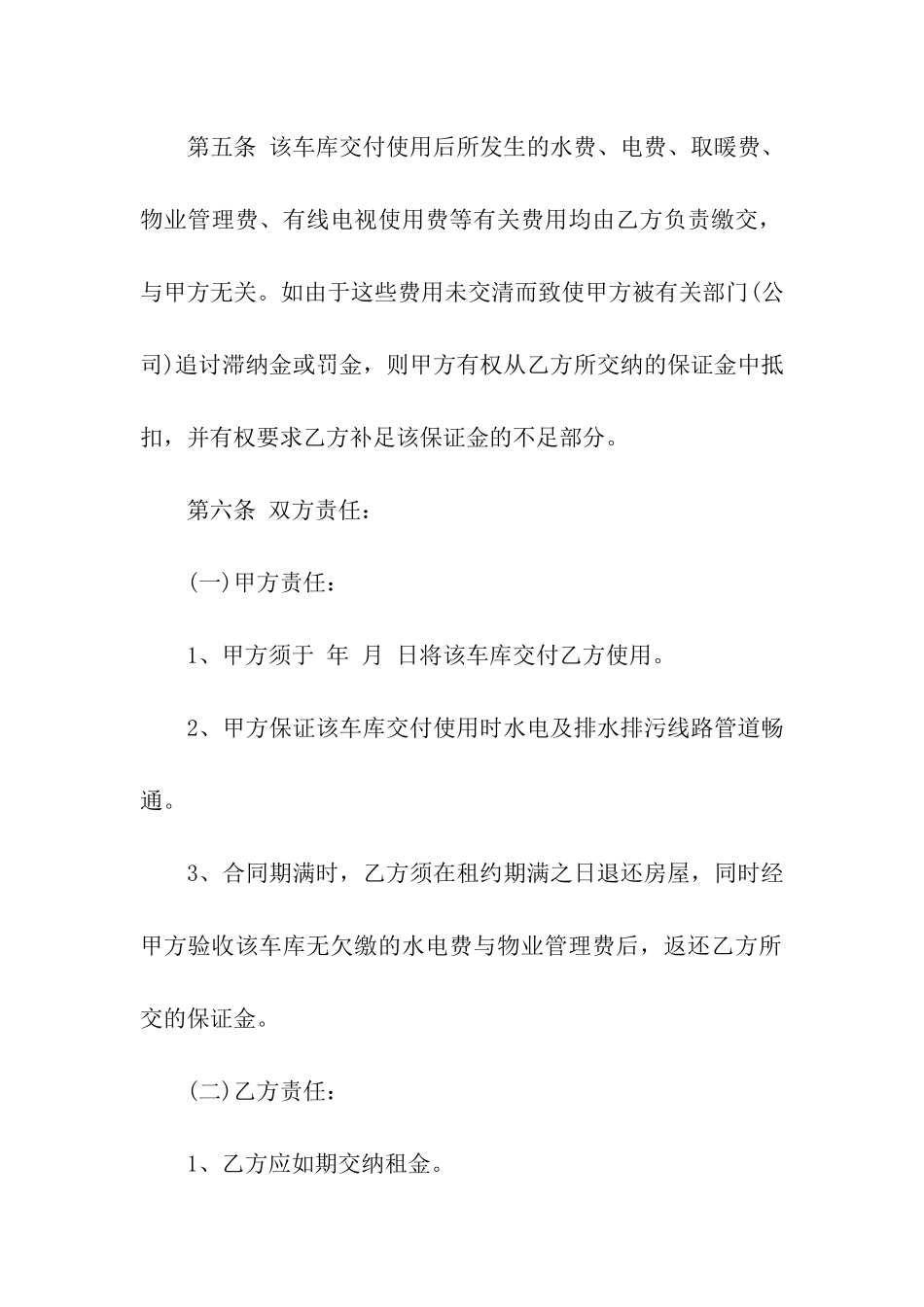 最新车库车位租赁合同_第2页