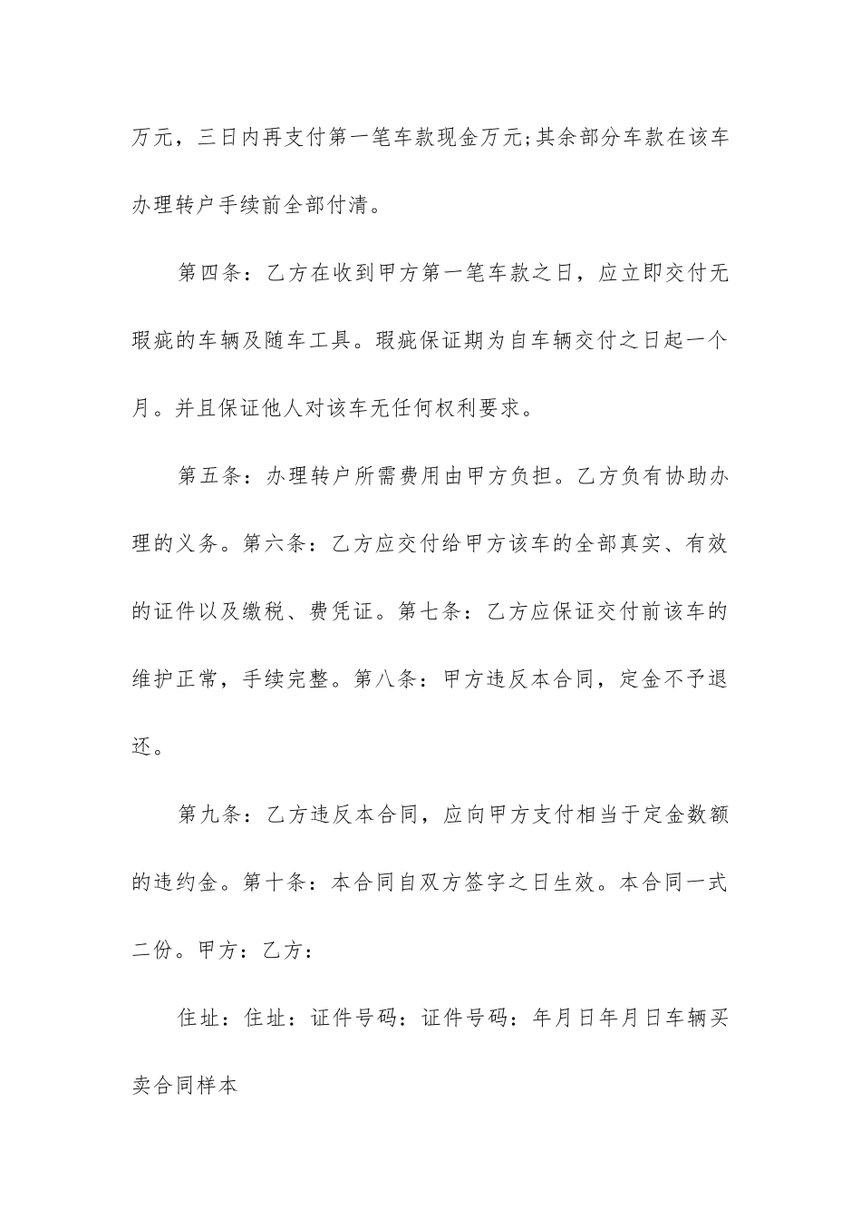 最新车辆买卖合同12篇范本_第2页