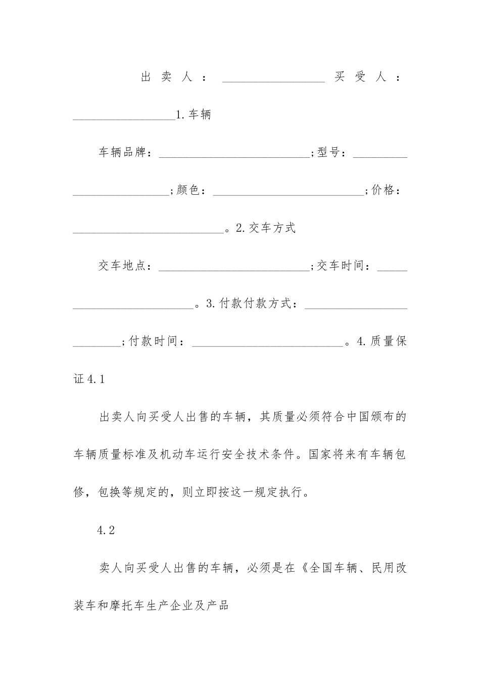 最新车辆买卖合同12篇范本_第3页