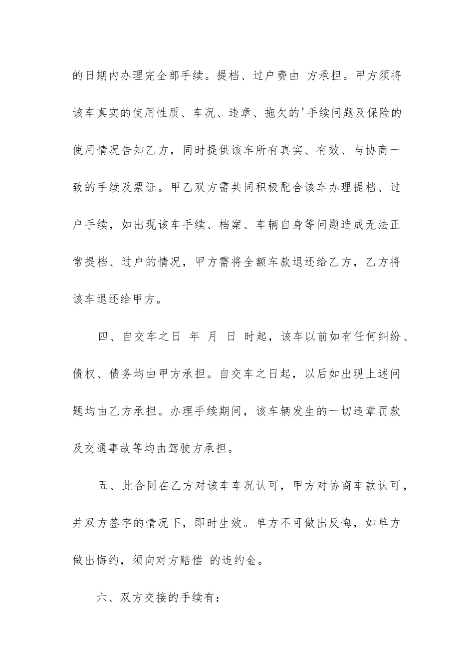 最新车辆买卖合同模板_第2页