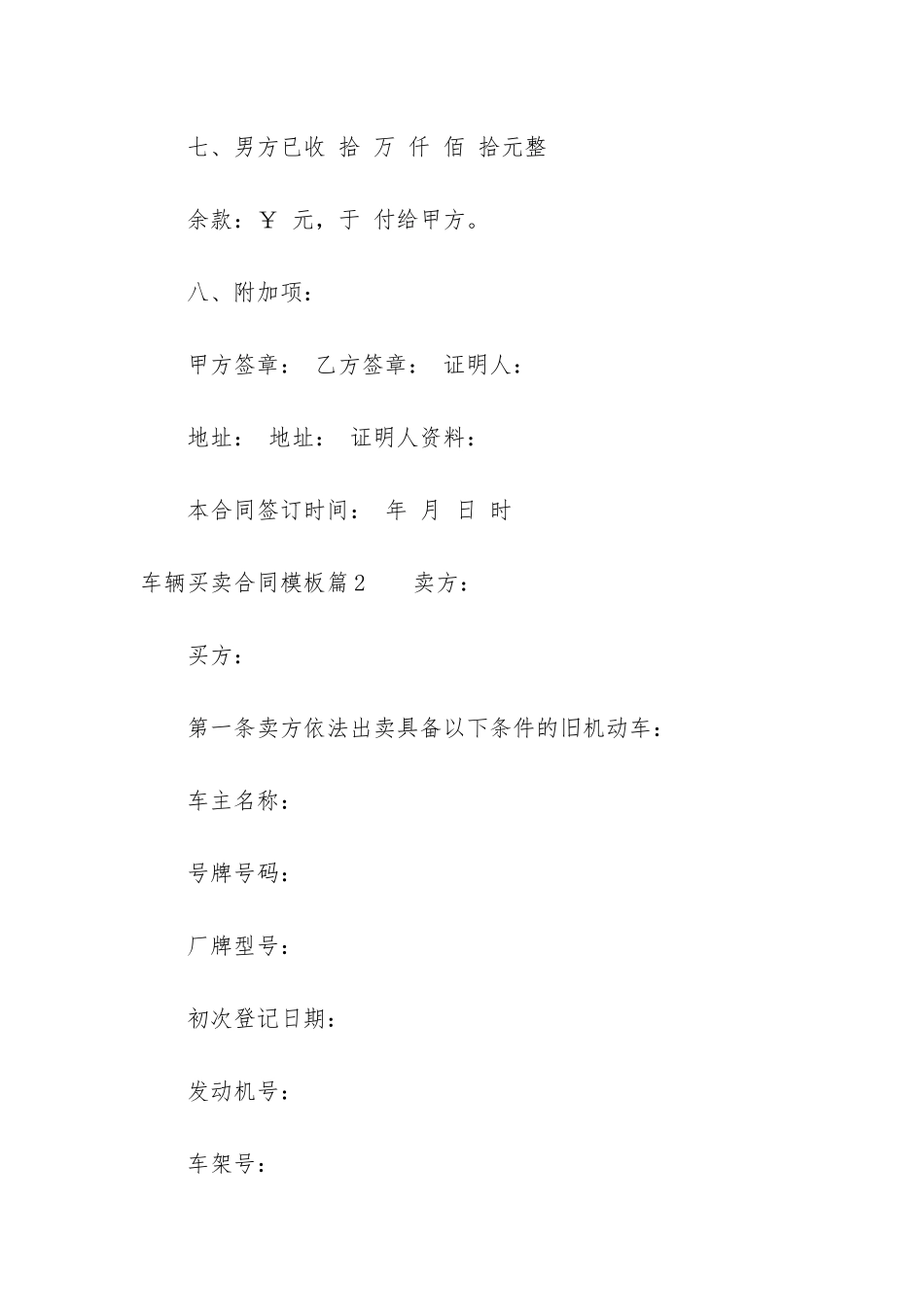 最新车辆买卖合同模板_第3页