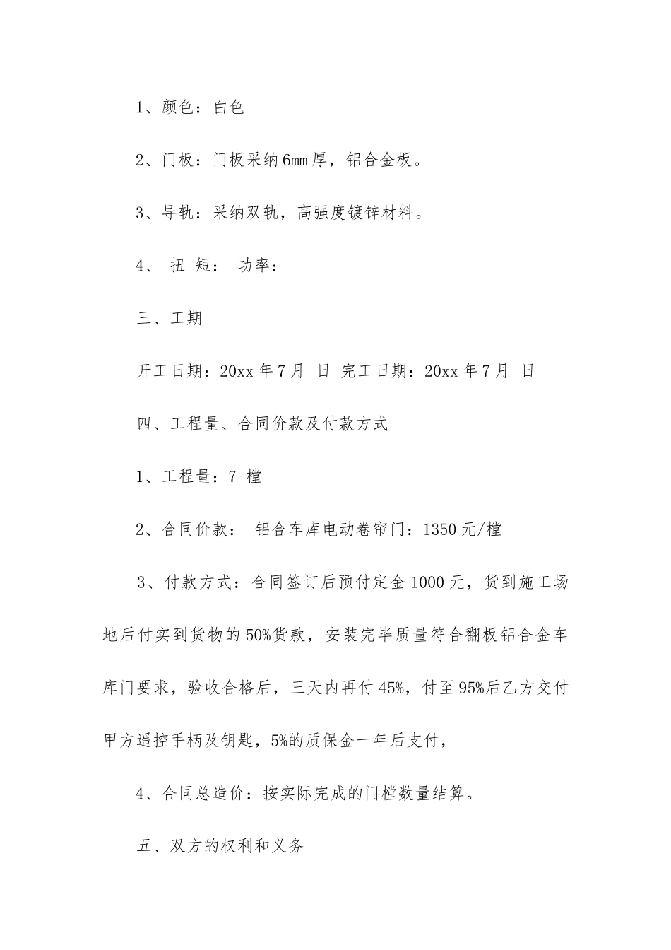 最新车库购销合同_第2页