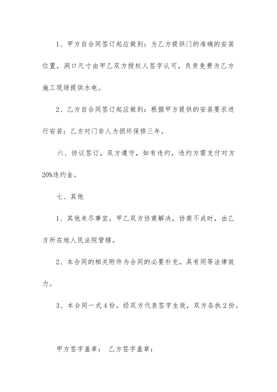 最新车库购销合同_第3页