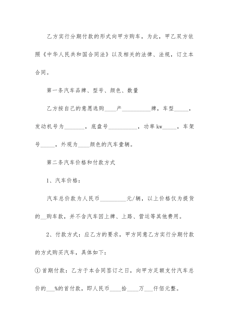 最新车辆的买卖合同范本4篇-车辆买卖合同书_第2页