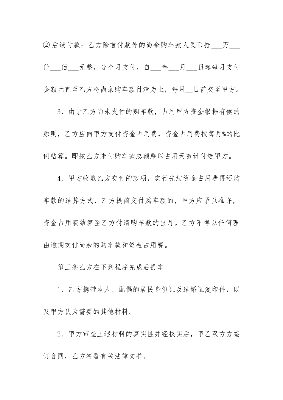 最新车辆的买卖合同范本4篇-车辆买卖合同书_第3页