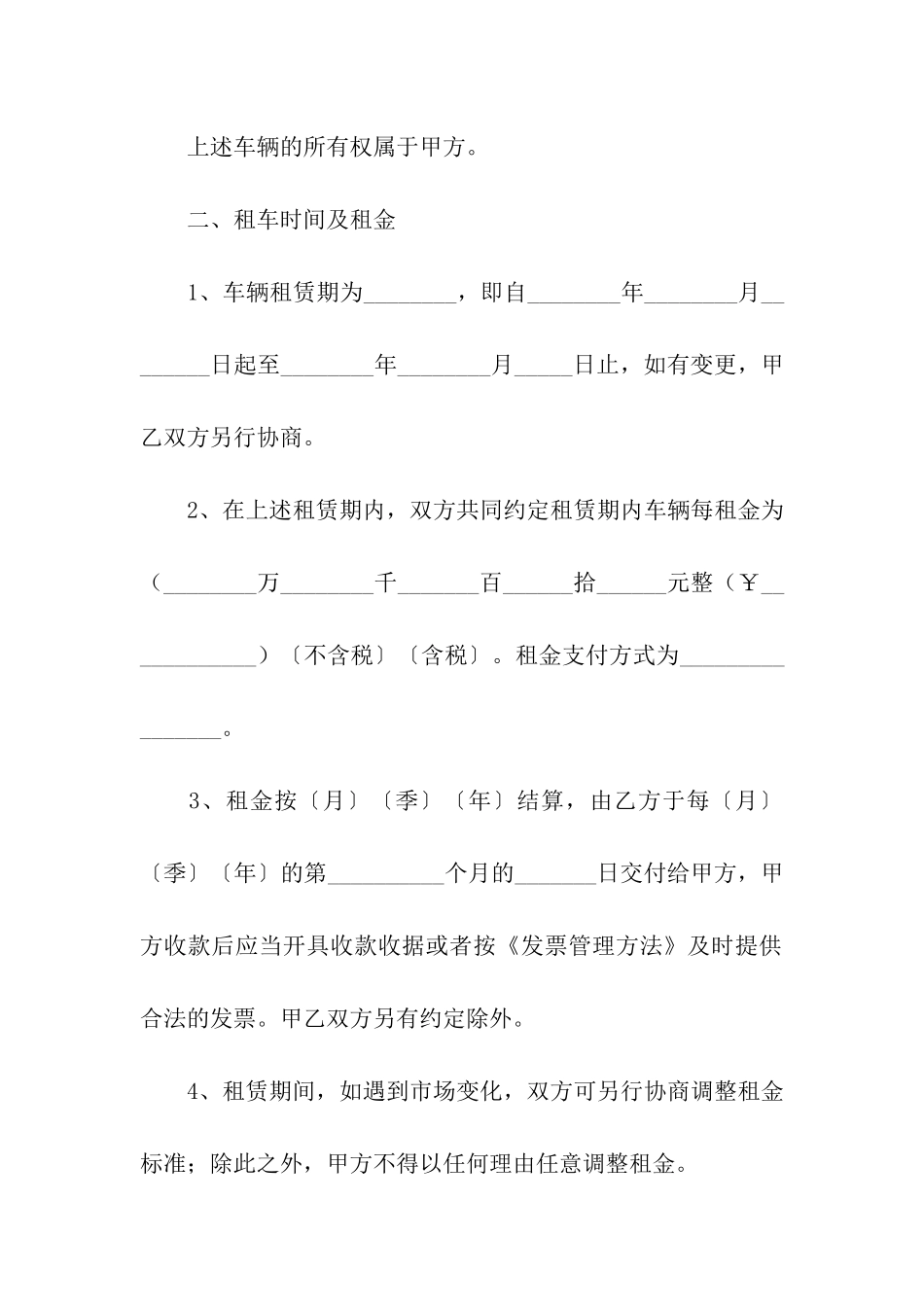 最新车辆租赁合同_第2页