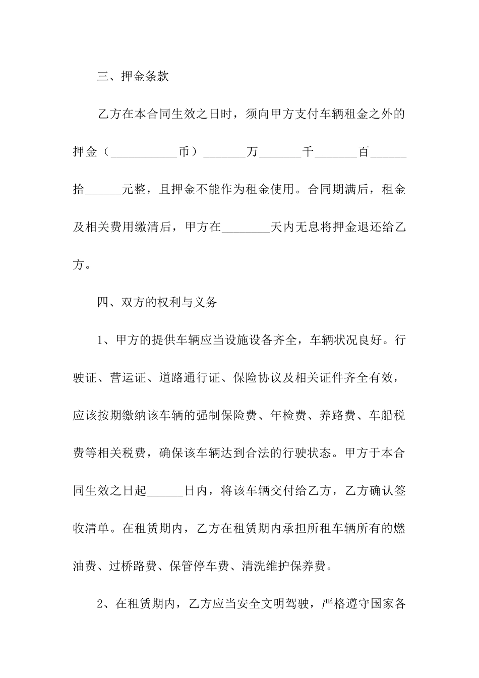 最新车辆租赁合同_第3页