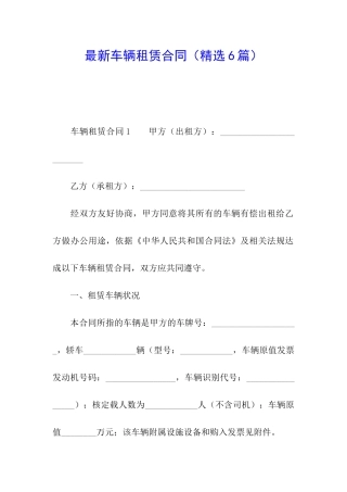 最新车辆租赁合同